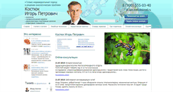 Desktop Screenshot of kostyuk.ru